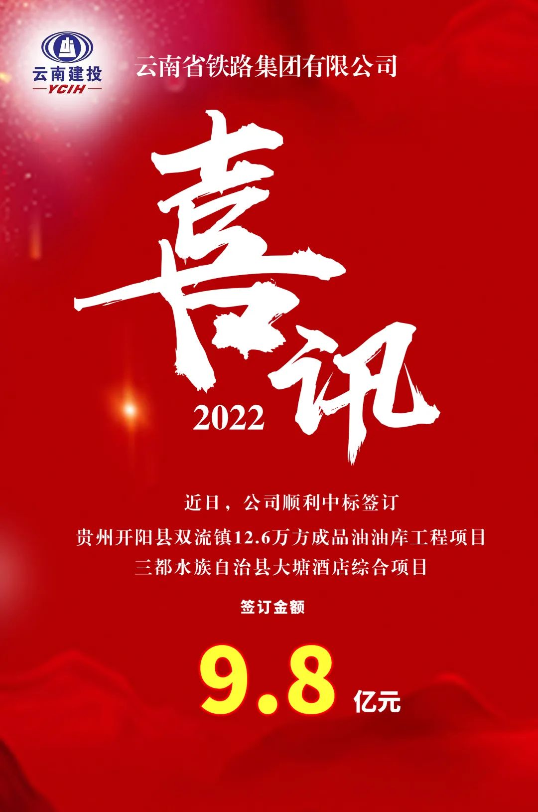 2022-11-24-公司中標9.8.jpg